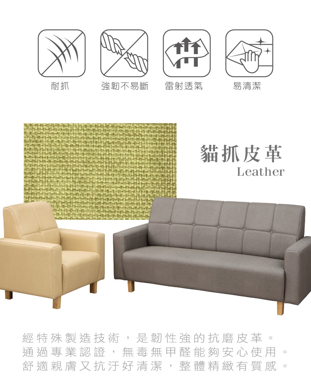 耐抓強韌不易斷雷射透氣易清潔貓抓皮革Leather經特殊製造技術,是韌性強的抗磨皮革。通過專業認證,無毒無甲醛能夠安心使用舒適親膚又抗汙好清潔,整體精緻有質感。