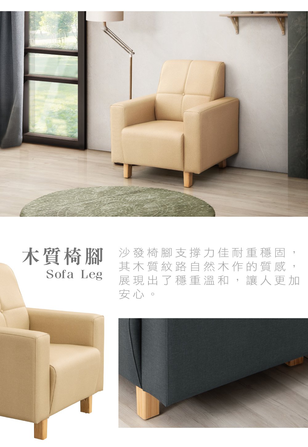 木質椅腳 沙發椅腳支撐力佳耐重穩固Sofa Leg其木質紋路自然木作的質感,展現出了穩重溫和,讓人更加安心。